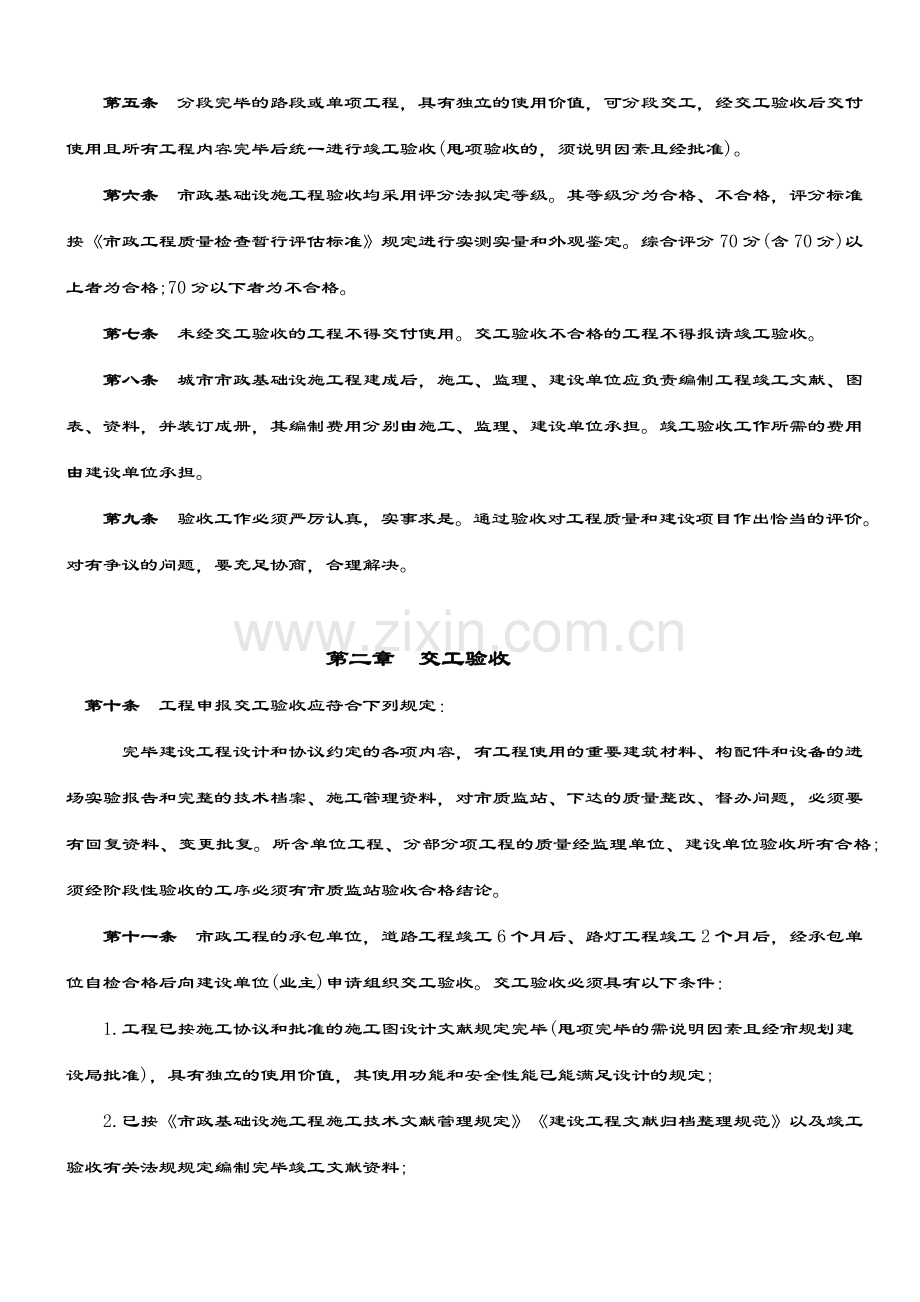 绵阳市二环路市政基础设施工程竣工验收实施细则.doc_第2页