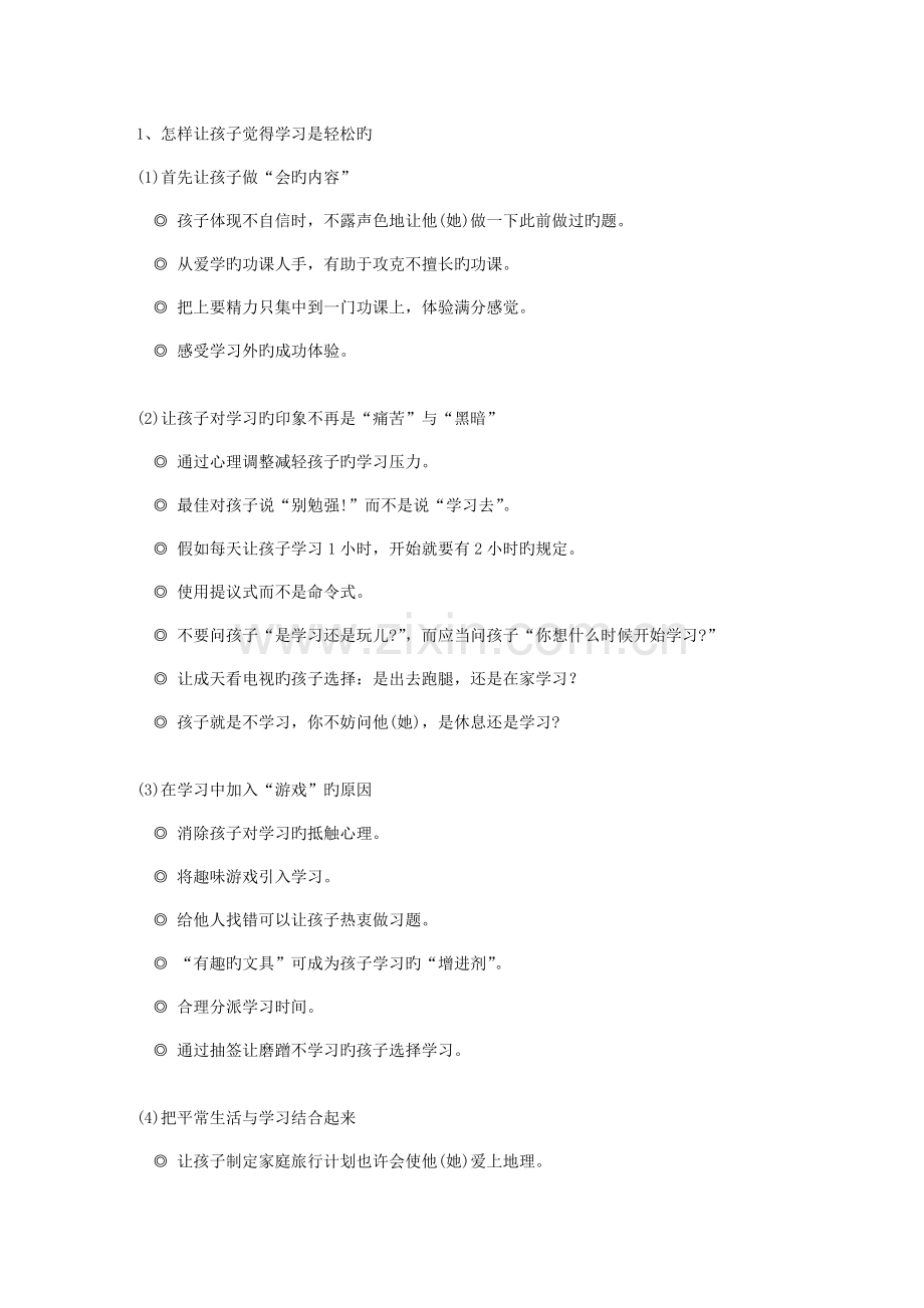 培养学习兴趣的最佳方案.doc_第1页