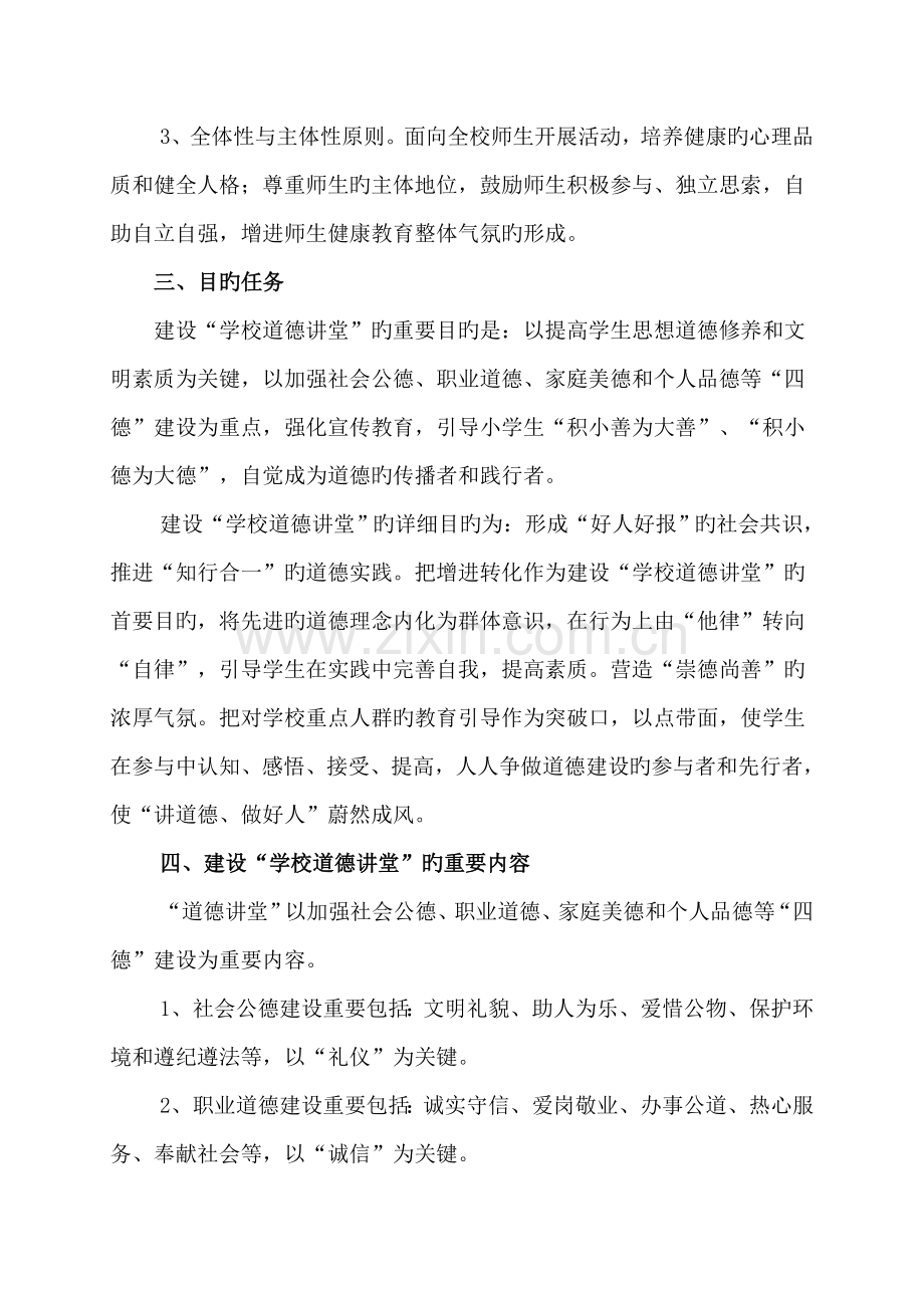 高峰中心小学道德讲堂活动方案.doc_第2页