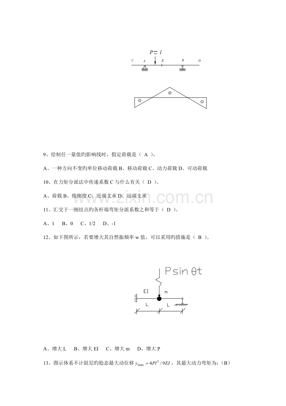 电大本科土木工程力学期末考试复习题目.doc_第2页