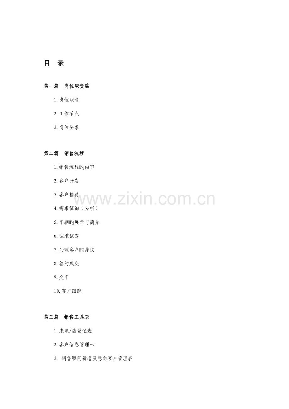 众泰汽车专营店销售顾问手册.doc_第2页