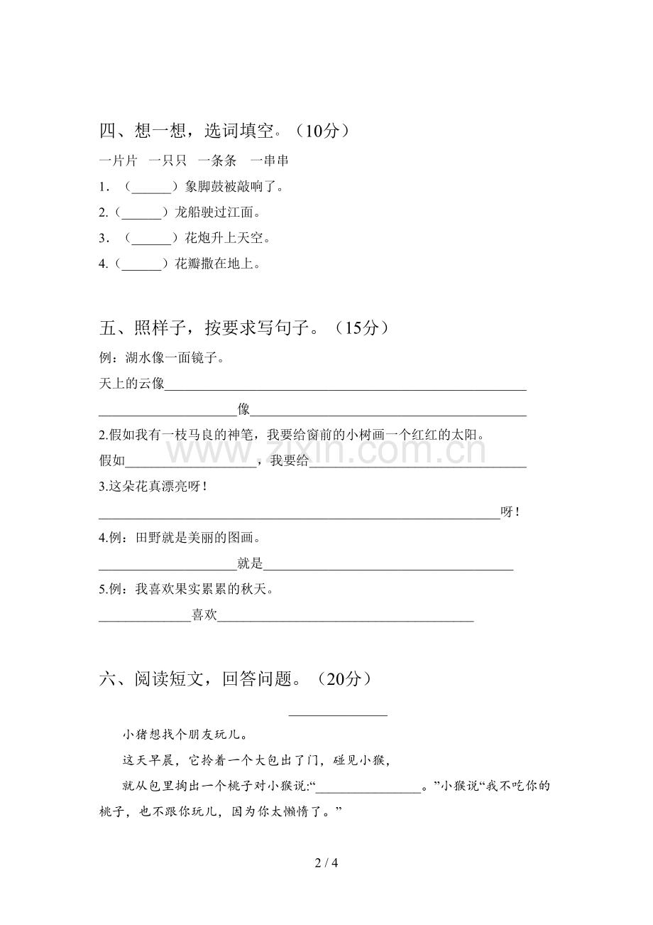 新人教版二年级语文下册第二次月考试题及答案(汇总).doc_第2页