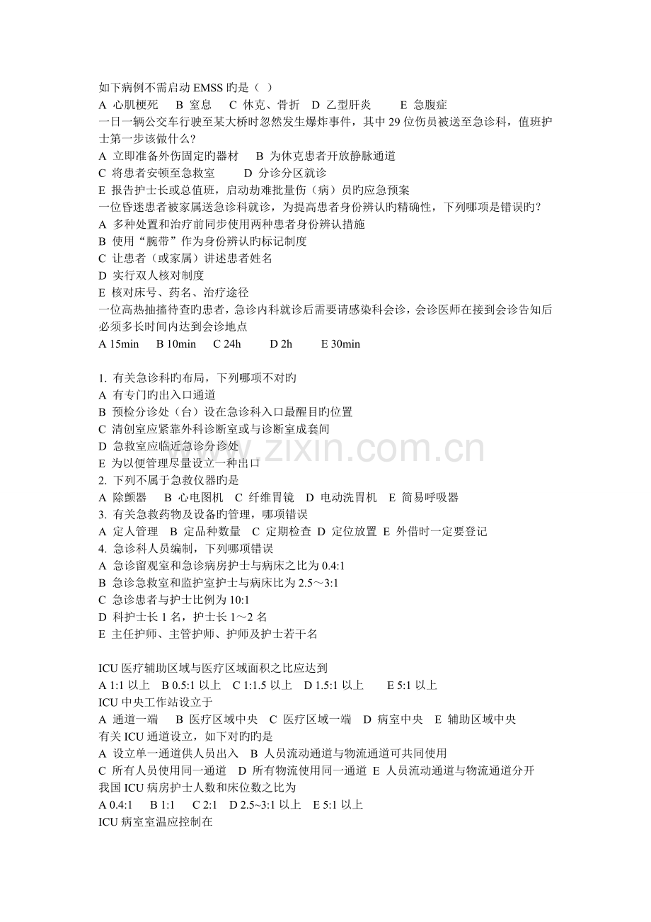 急危重症护理学相关练习.doc_第2页