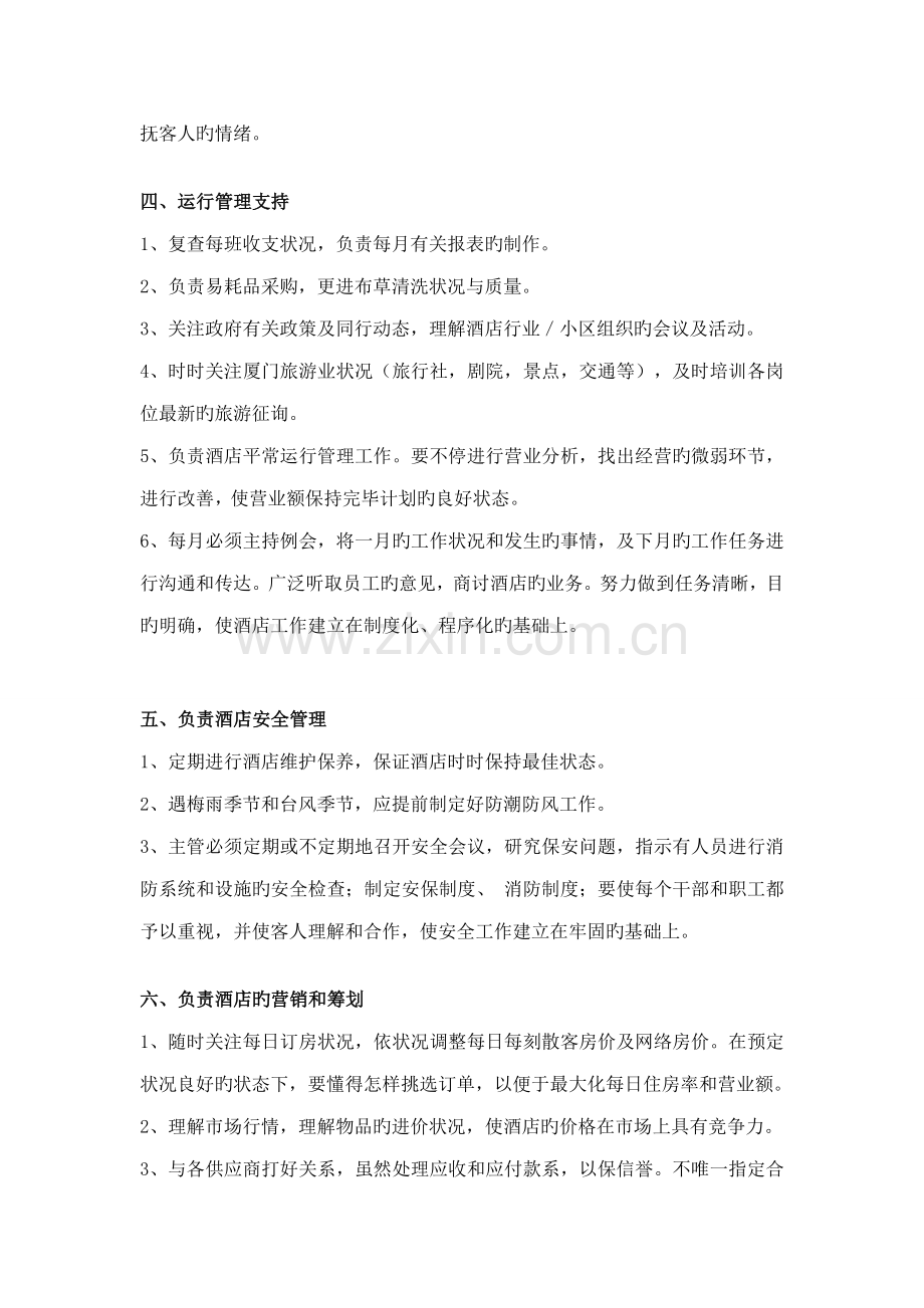 酒店店长职责.doc_第2页