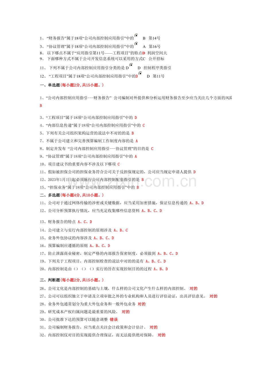 2023年江西省会计继续教育10月试题和答案.doc_第2页