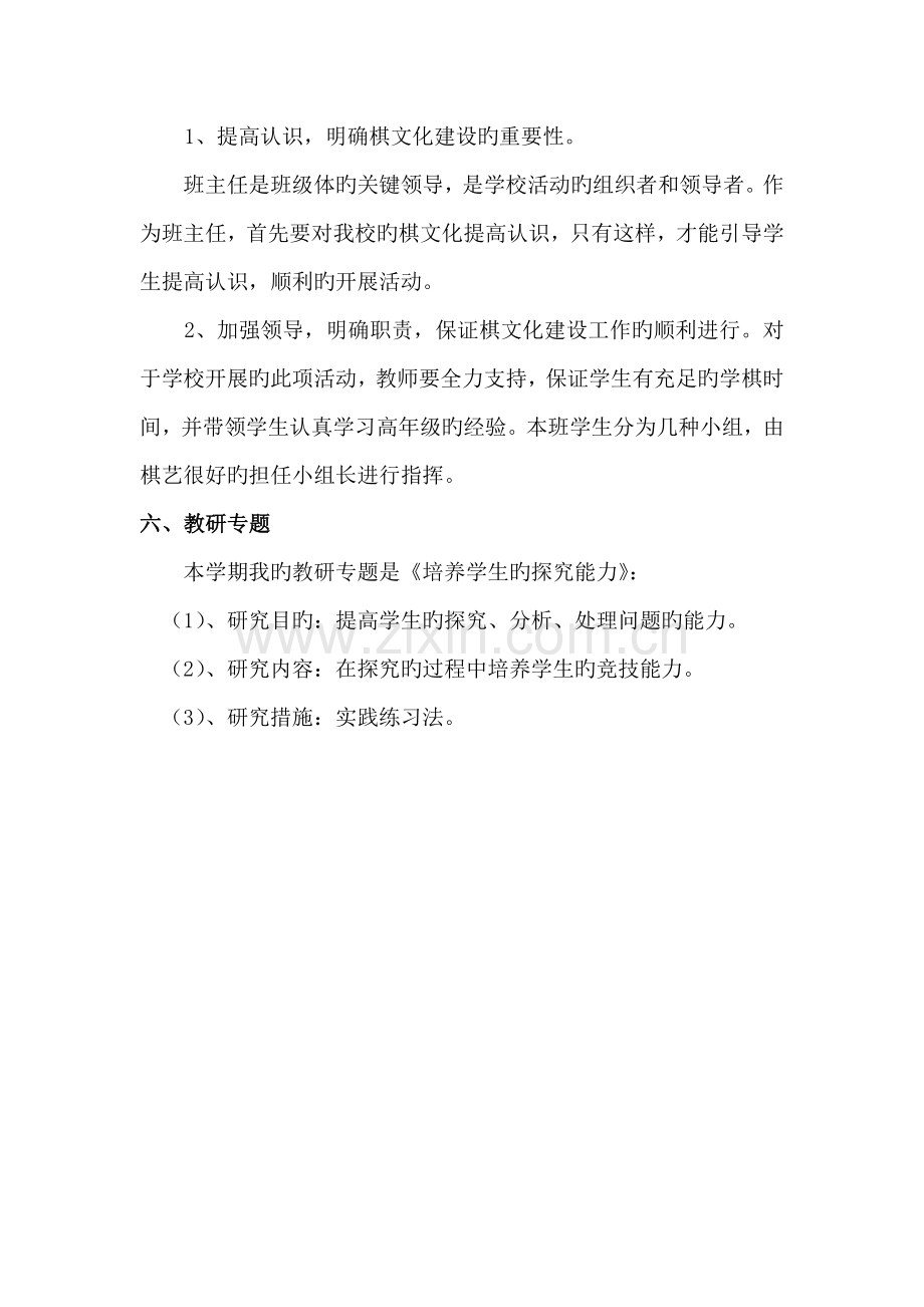 一年级棋文化实施方案.doc_第2页