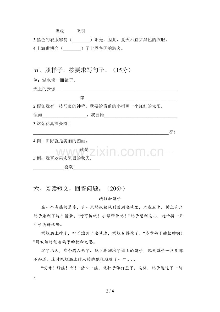 人教版二年级语文下册第一次月考试卷及答案(2019).doc_第2页