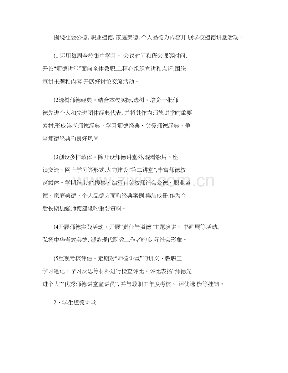镇中心小学开展道德讲堂活动实施方案讲解.doc_第2页