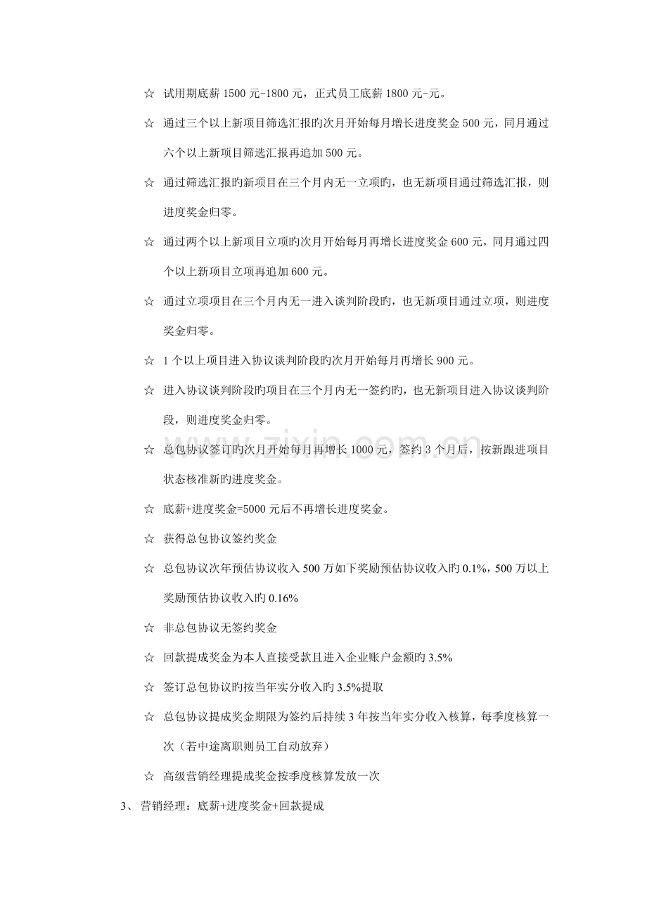 软件行业产品营销薪资绩效考核细则.doc_第2页