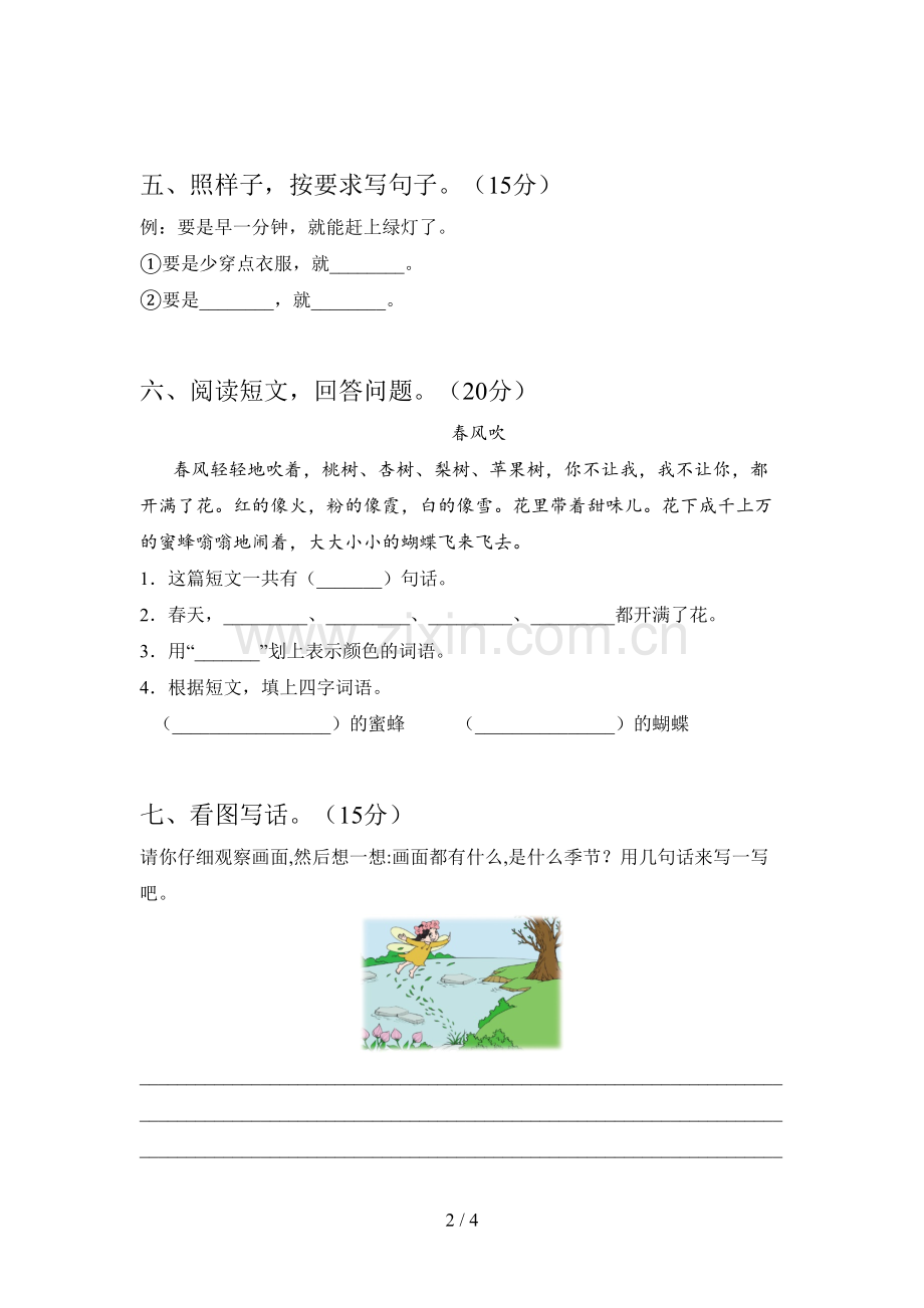 新人教版一年级语文下册第二次月考试题及答案.doc_第2页