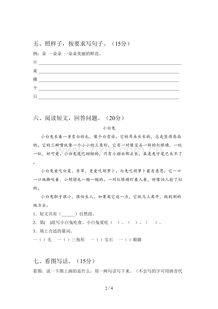 翼教版一年级语文下册二单元试卷含参考答案.doc_第2页
