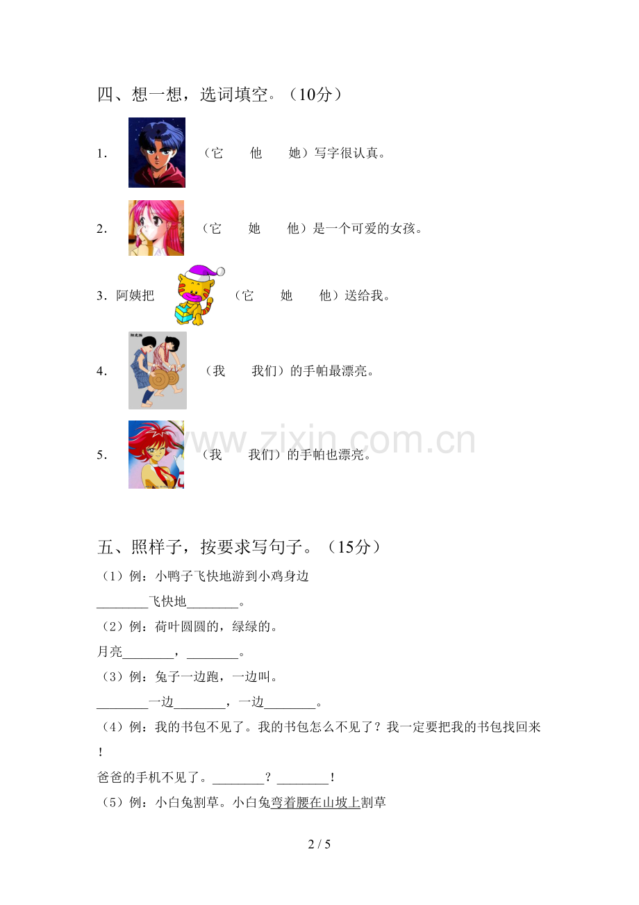 人教版一年级语文下册五单元试题及答案(全面).doc_第2页