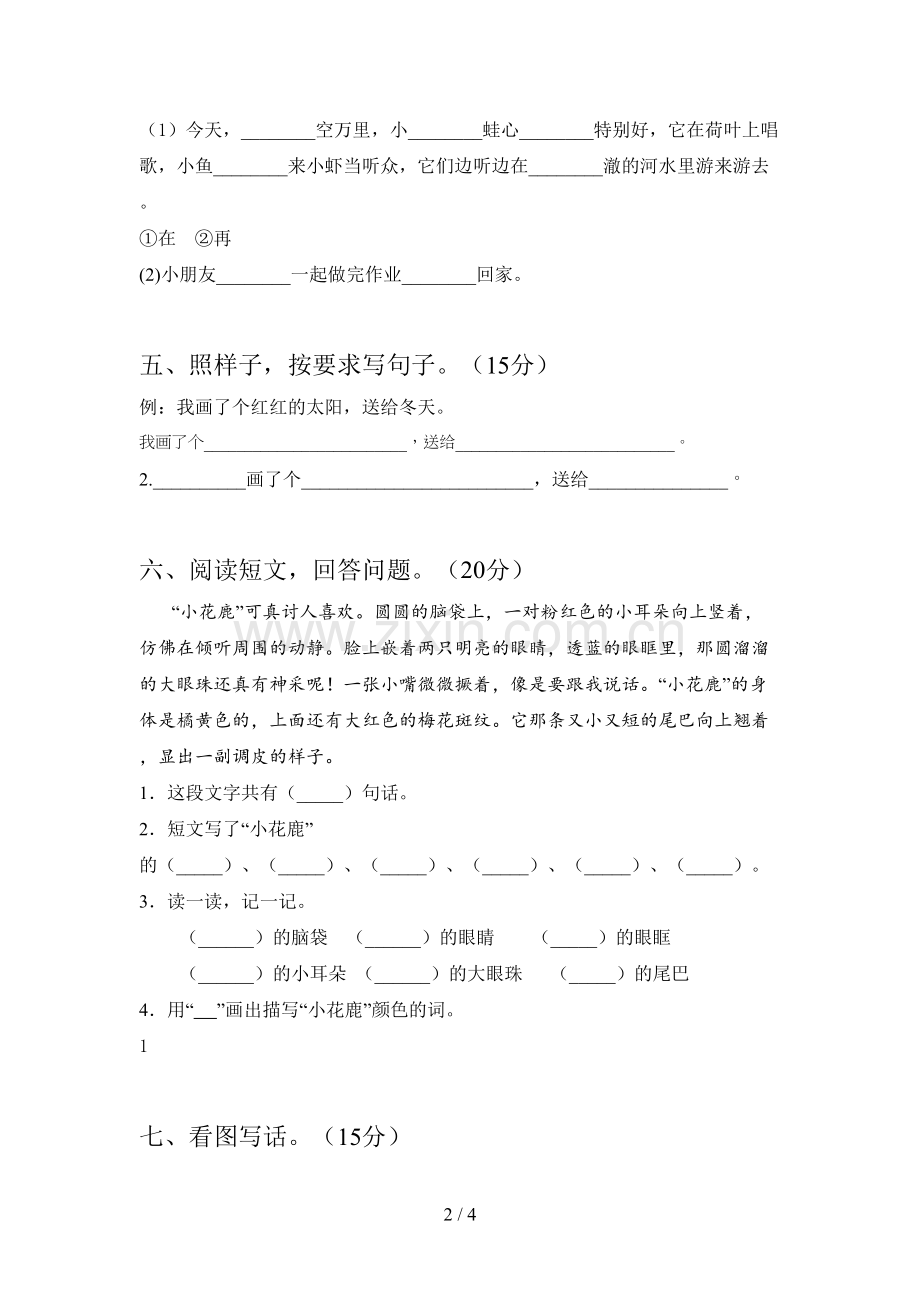 部编版一年级语文下册一单元检测卷及答案.doc_第2页