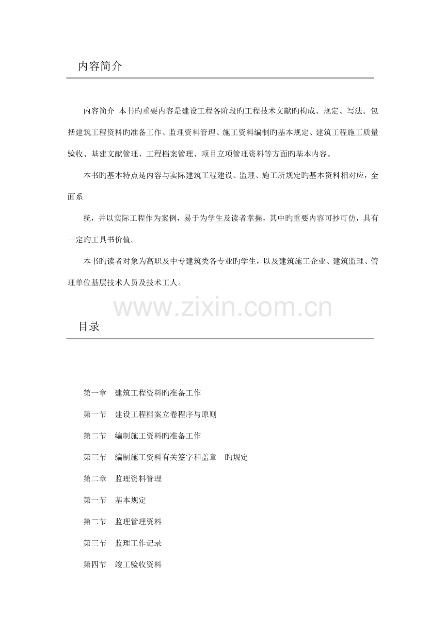 工程资料管理.docx_第1页