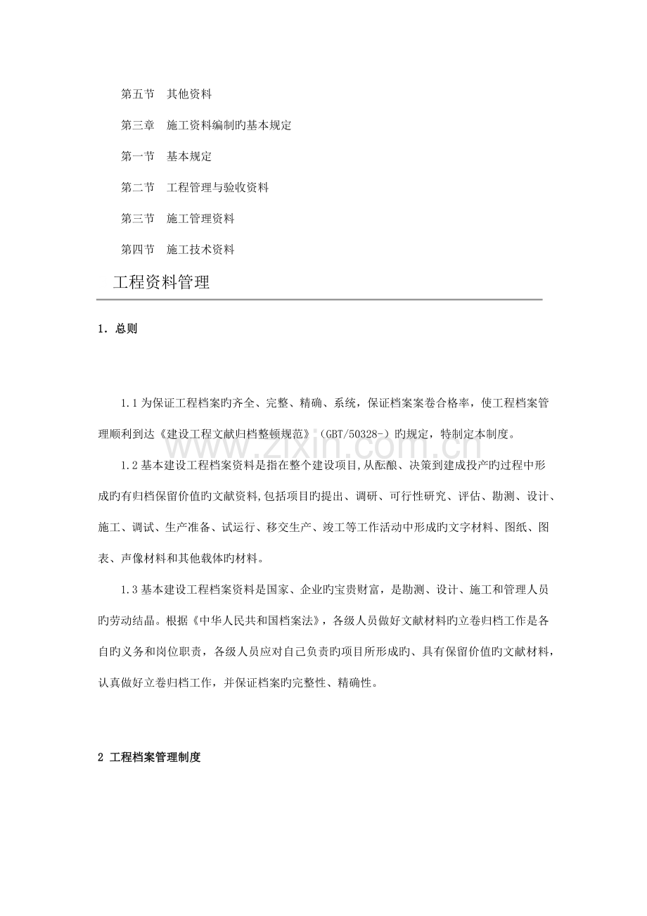 工程资料管理.docx_第2页
