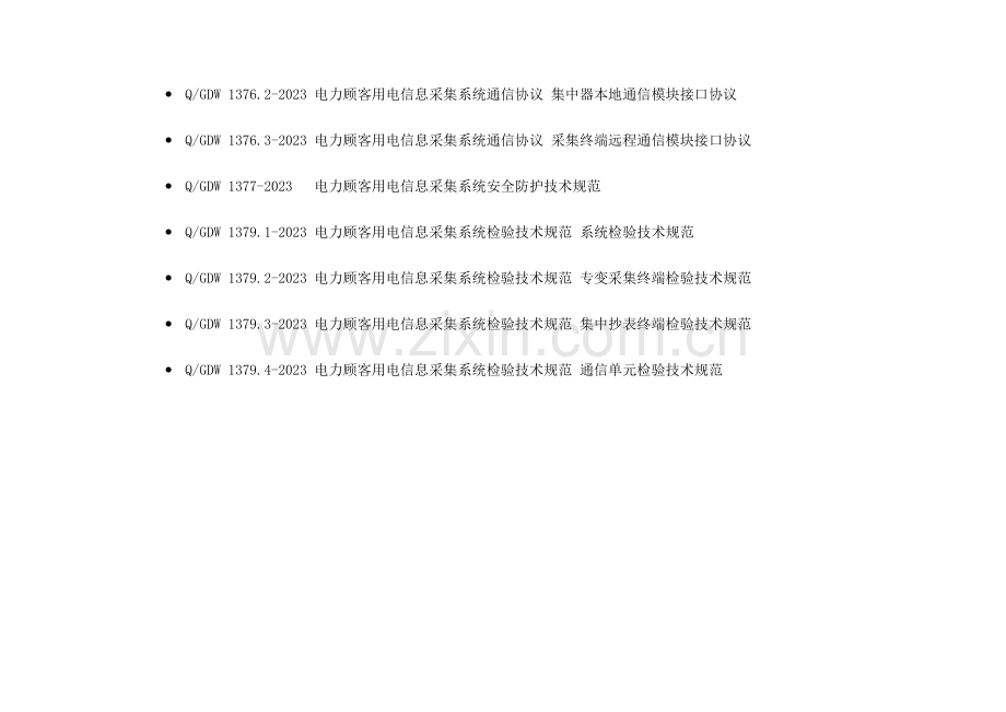 国网抄表业务流程及模型培训资料.docx_第2页