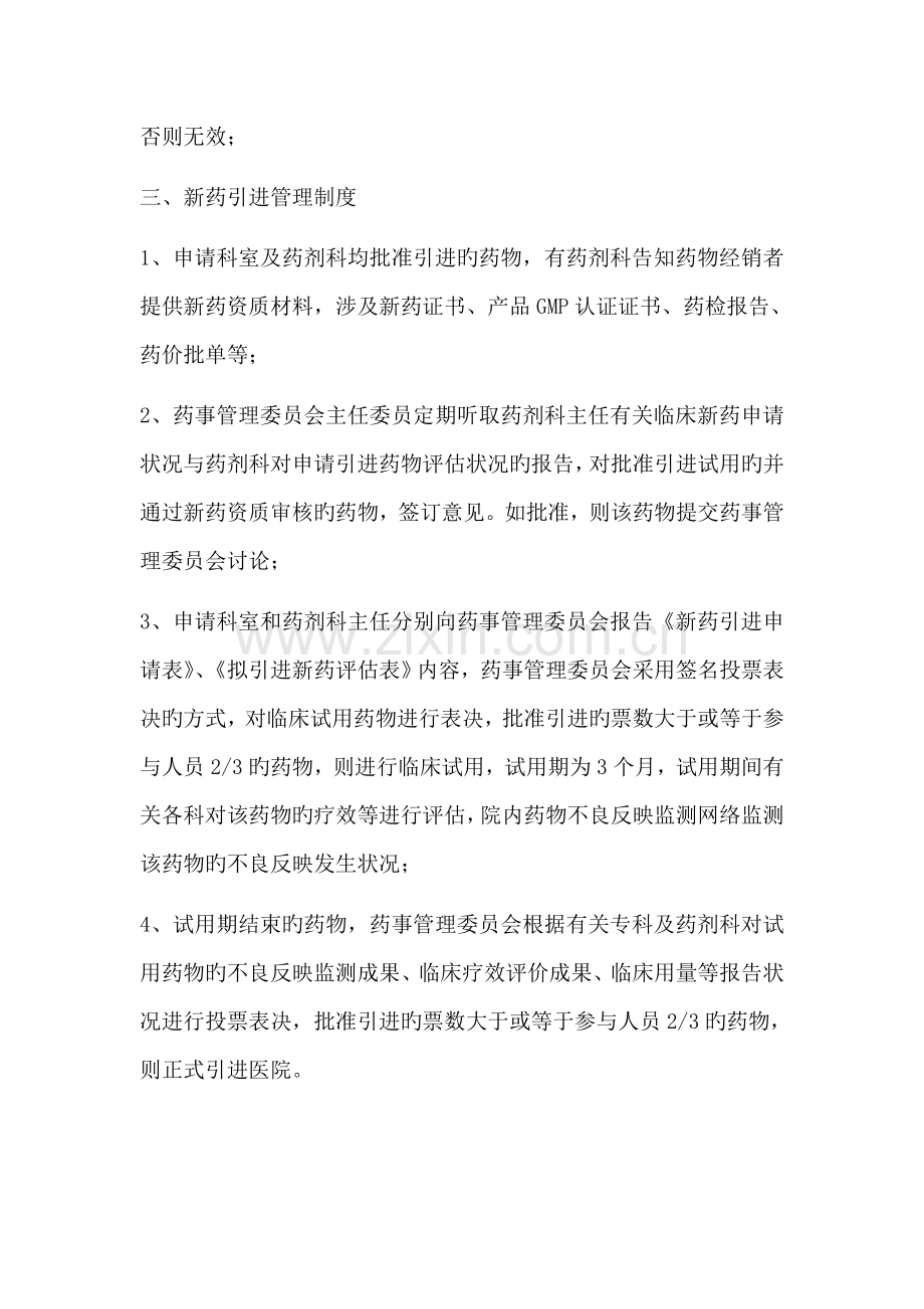 新药引进管理制度.doc_第2页
