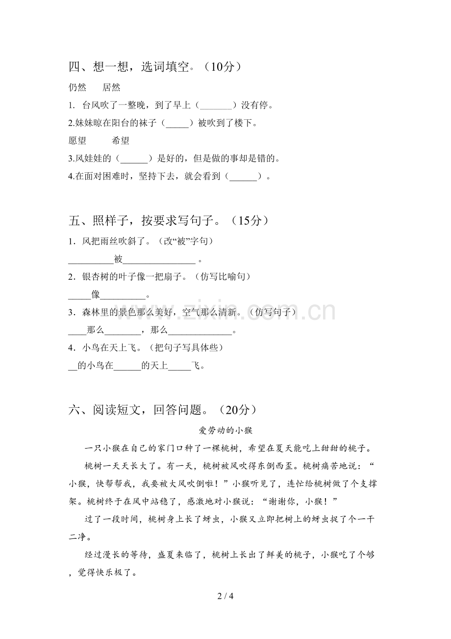 人教版二年级语文下册五单元练习卷及答案.doc_第2页