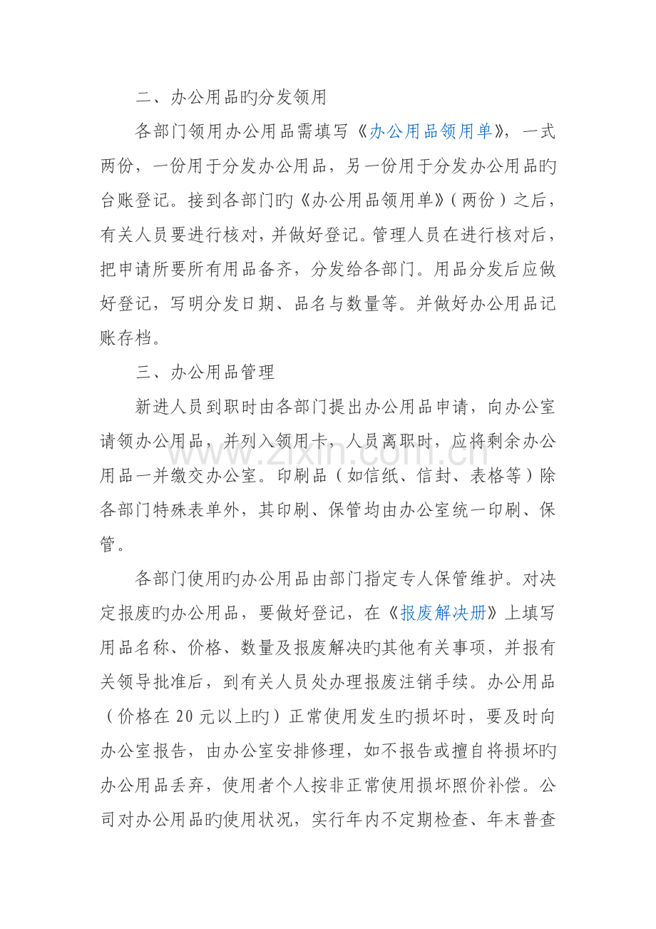 办公用品用具的处置.doc_第2页