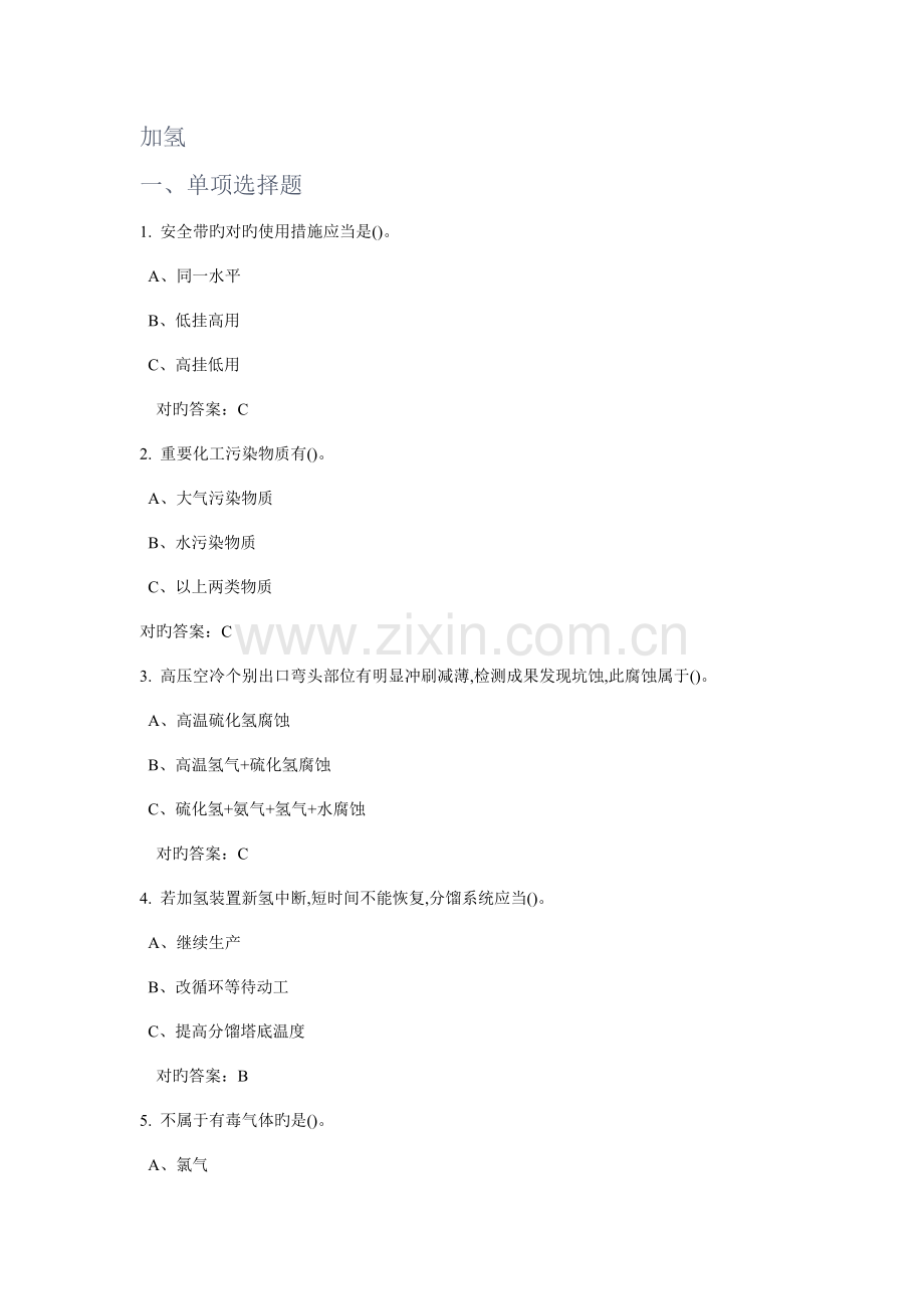 特种作业加氢工艺作业试题及答案.doc_第1页