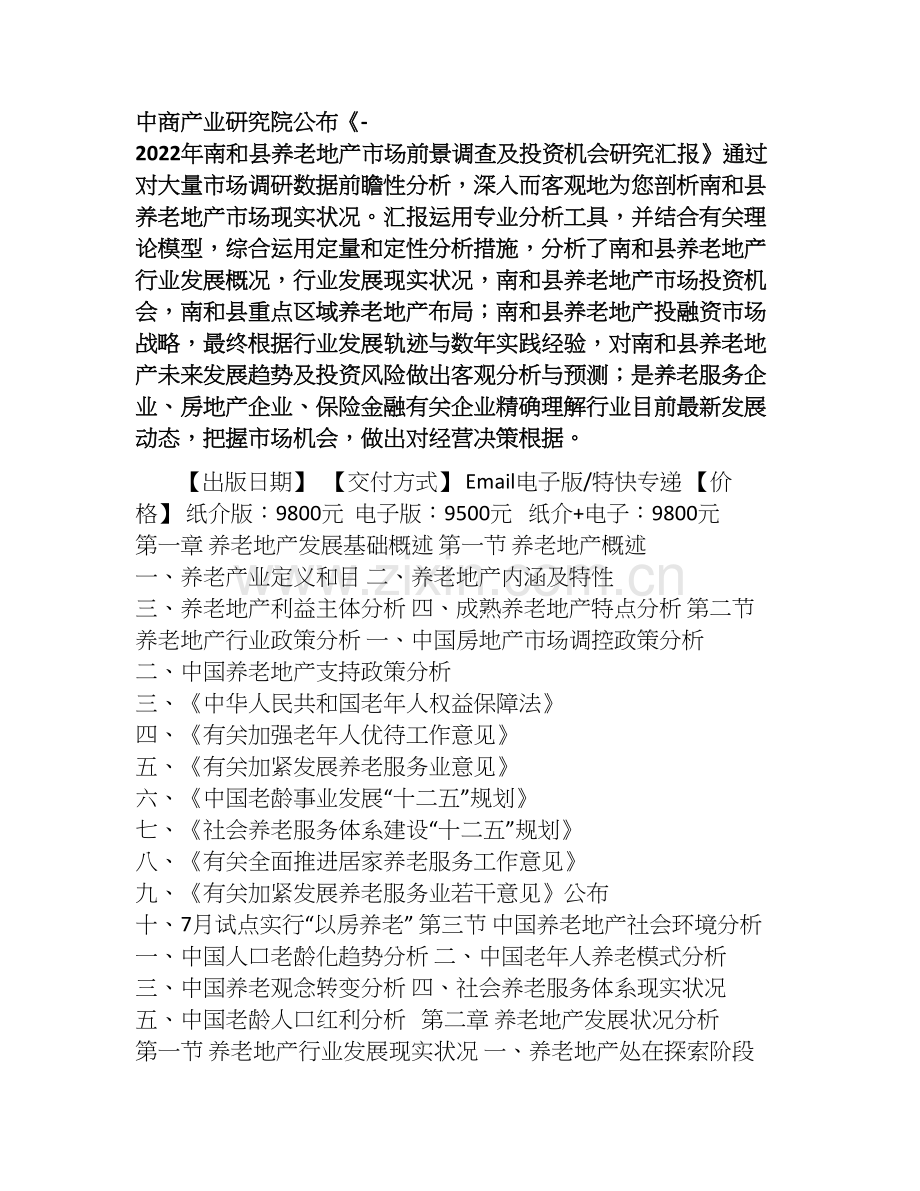 南和县养老地产调查研究报告.doc_第2页