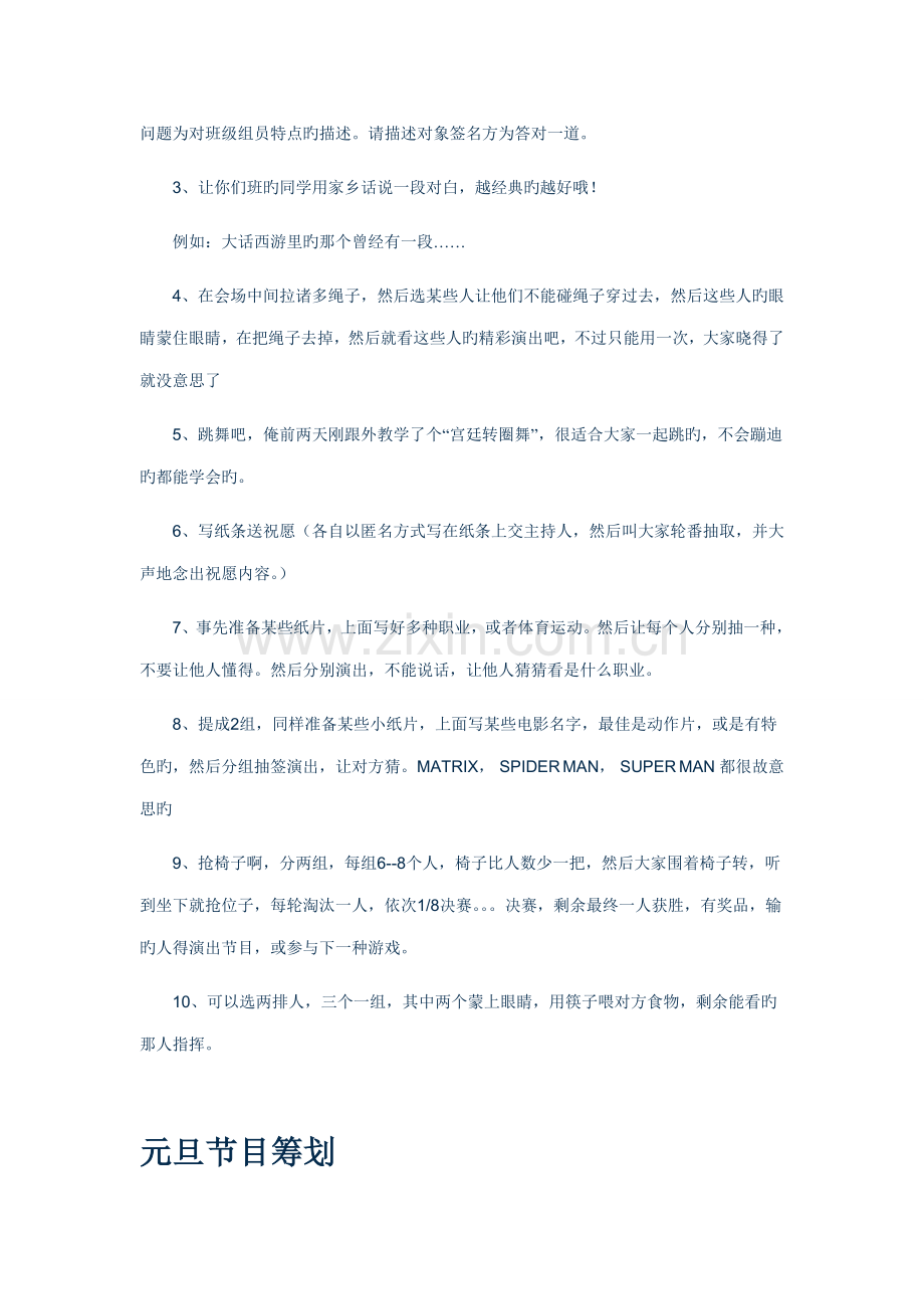 元旦晚会节目创意及策划方案.doc_第2页