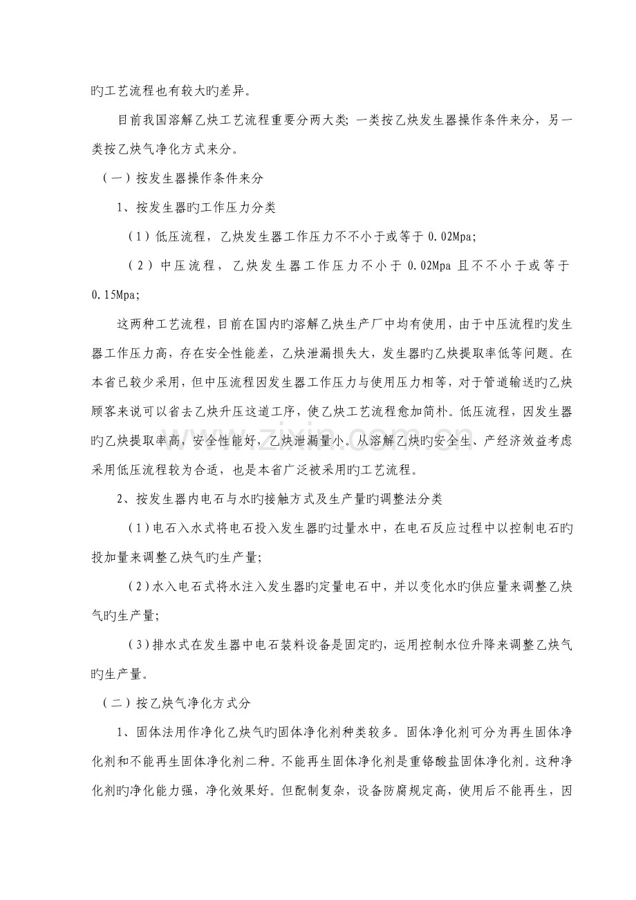 溶解乙炔生产工艺及设备.doc_第2页