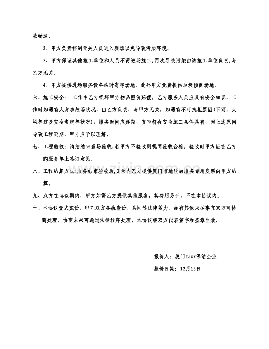 商场保洁报价方案.doc_第2页