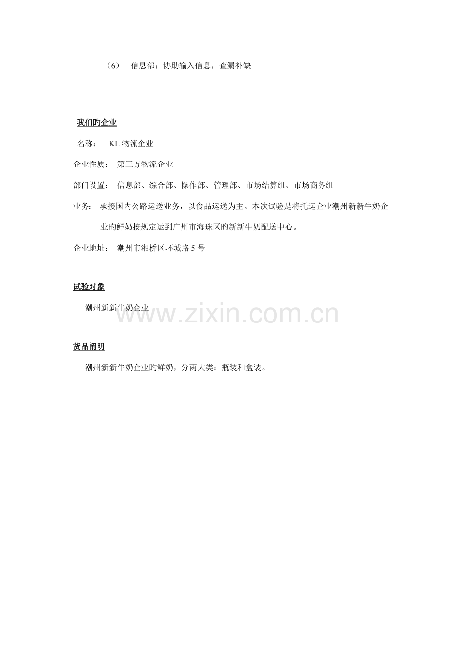 物流管理运输管理软件模拟应用实验报告.doc_第2页