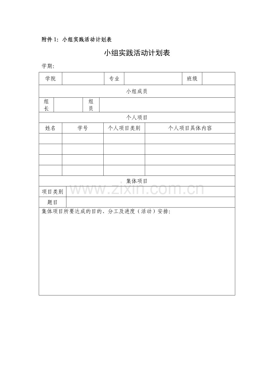 思政课综合实践相关表格学生用.doc_第1页