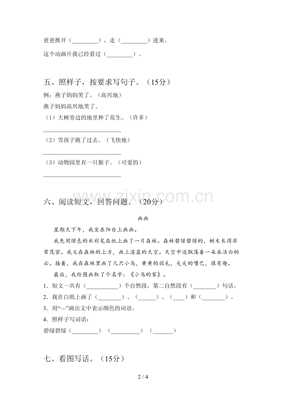 部编版一年级语文下册三单元调研卷及答案.doc_第2页