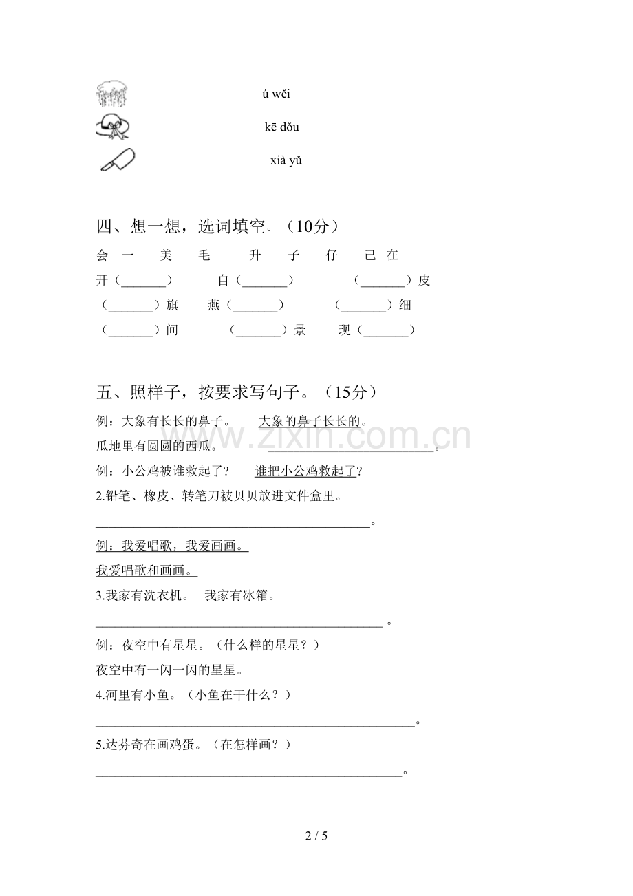 翼教版一年级语文下册第二次月考知识点及答案.doc_第2页