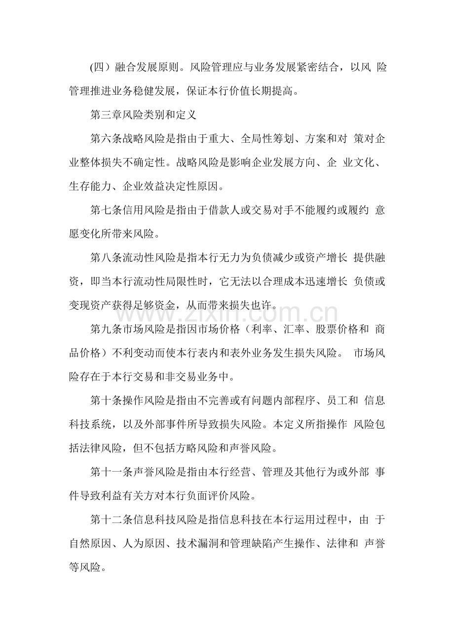 某商业银行风险管理基本制度.doc_第2页