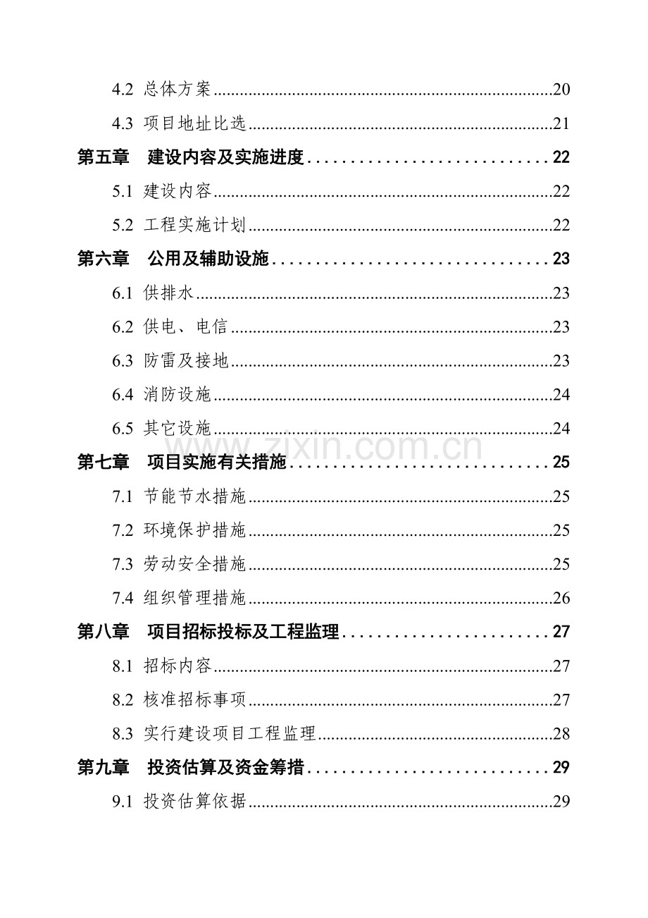 某劳动力就业培训基础设施建设项目可研报告.doc_第2页
