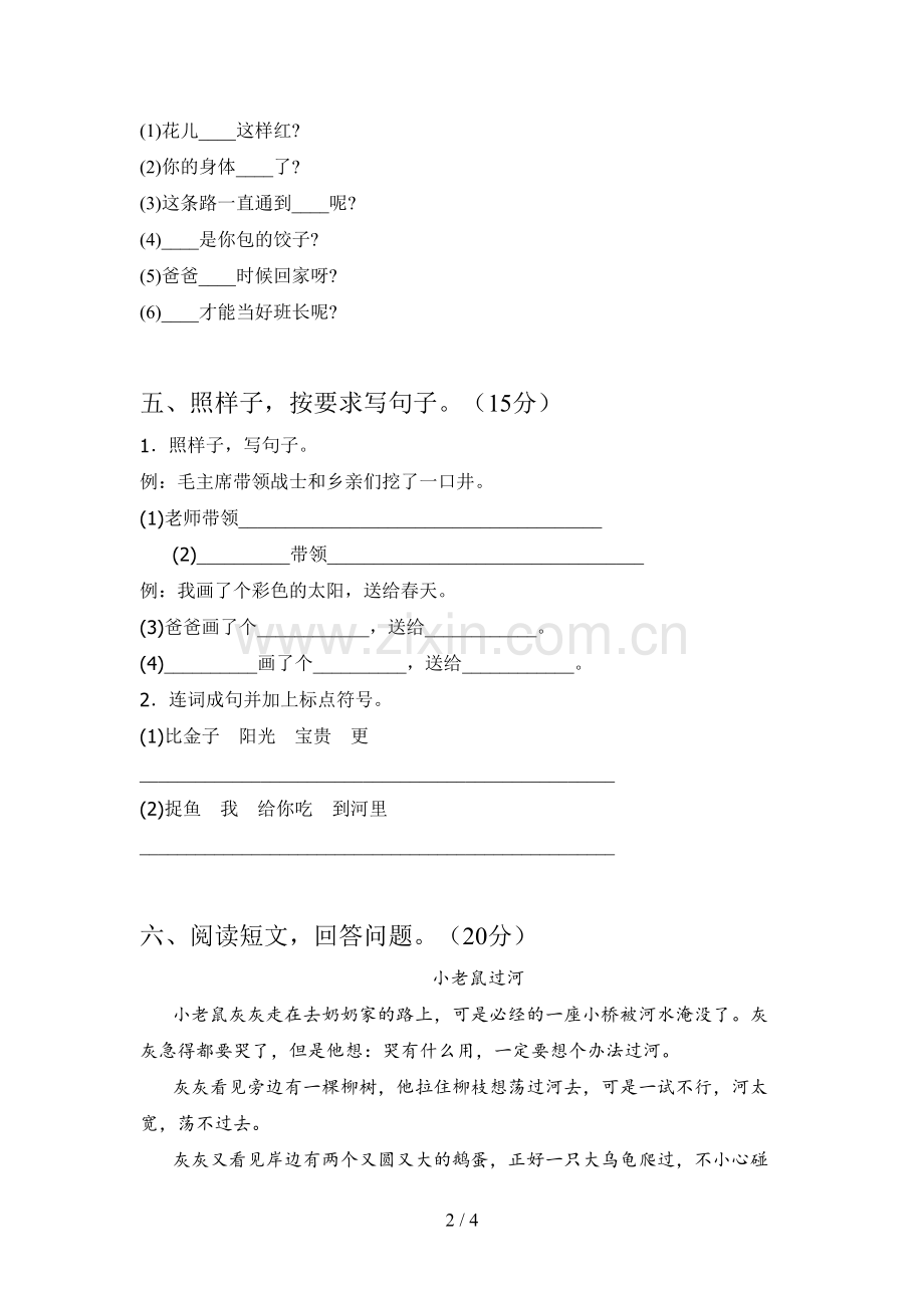 新部编版一年级语文下册第三次月考试卷及答案(通用).doc_第2页