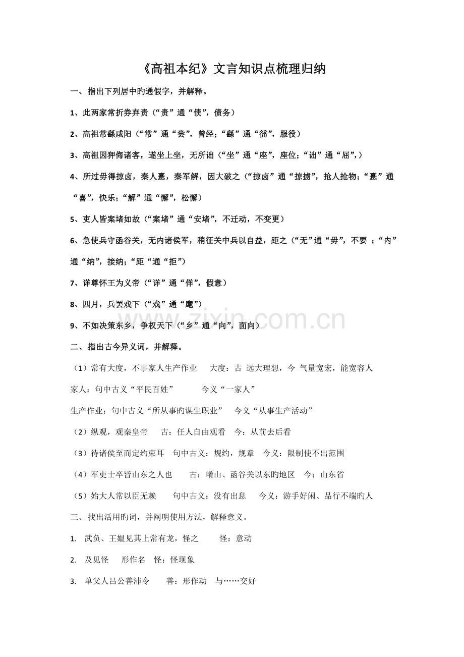 2023年高祖本纪文言知识点梳理归纳.doc_第1页