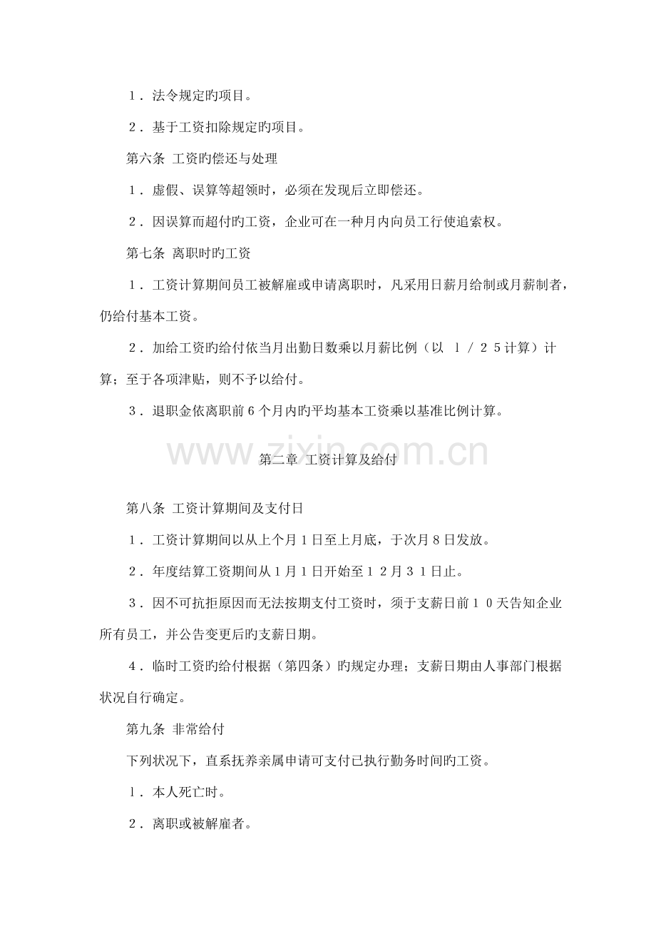 薪酬管理制度4.doc_第2页