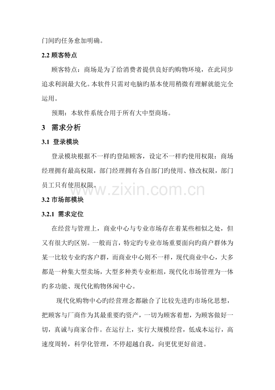 商场管理系统需求说明书.doc_第2页