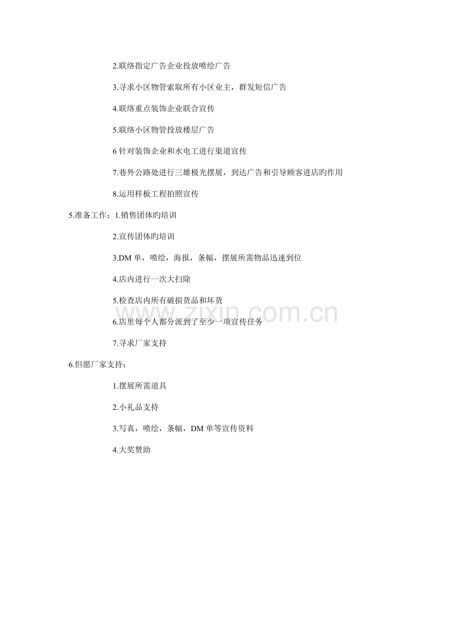 灯饰照明店活动策划案.doc_第2页