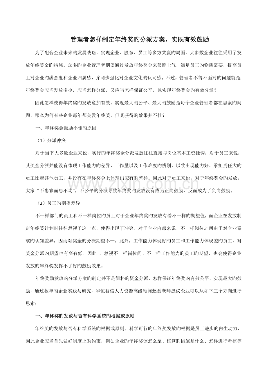 管理者如何制定年终奖的分配方案实现有效激励.doc_第1页