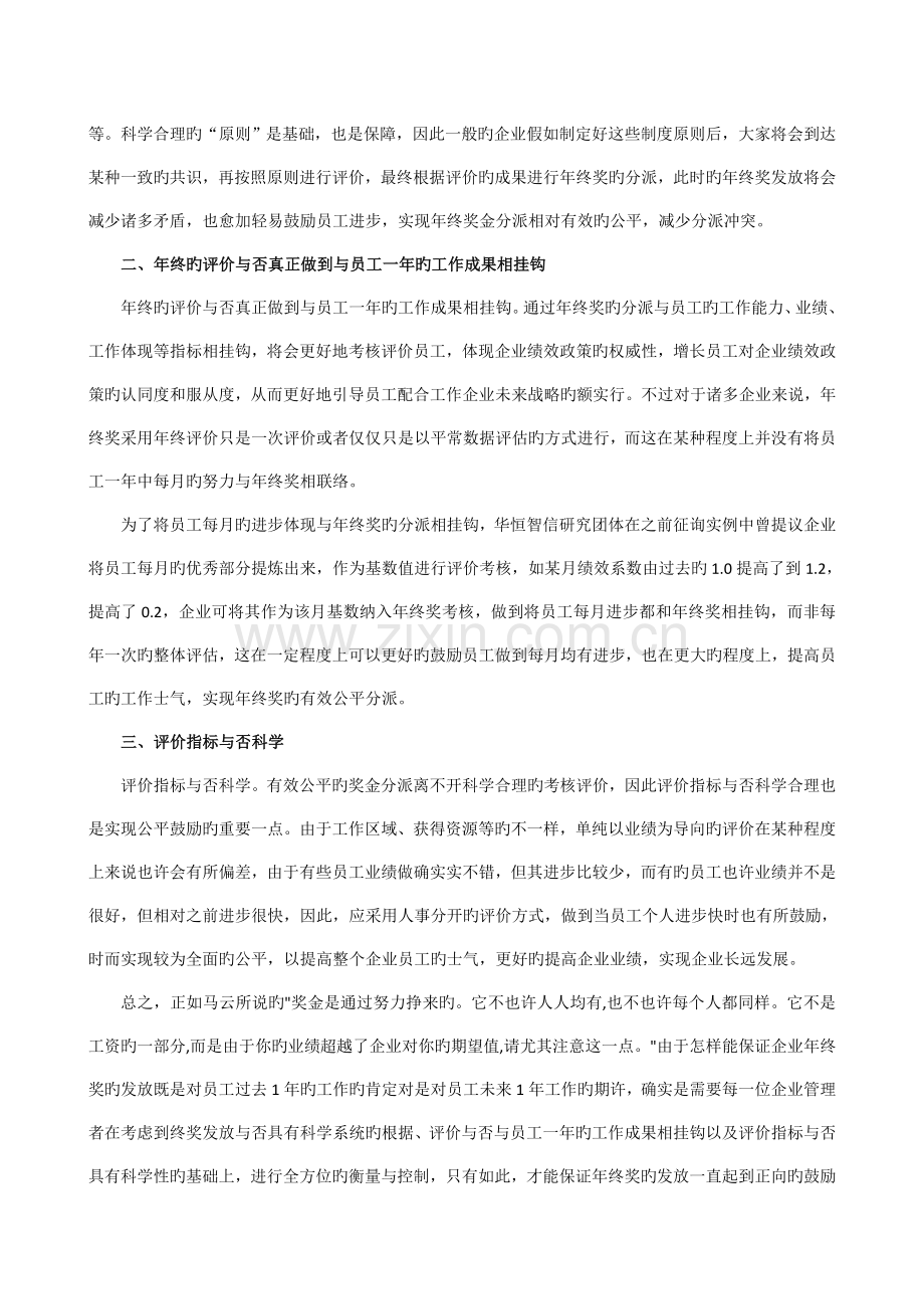 管理者如何制定年终奖的分配方案实现有效激励.doc_第2页