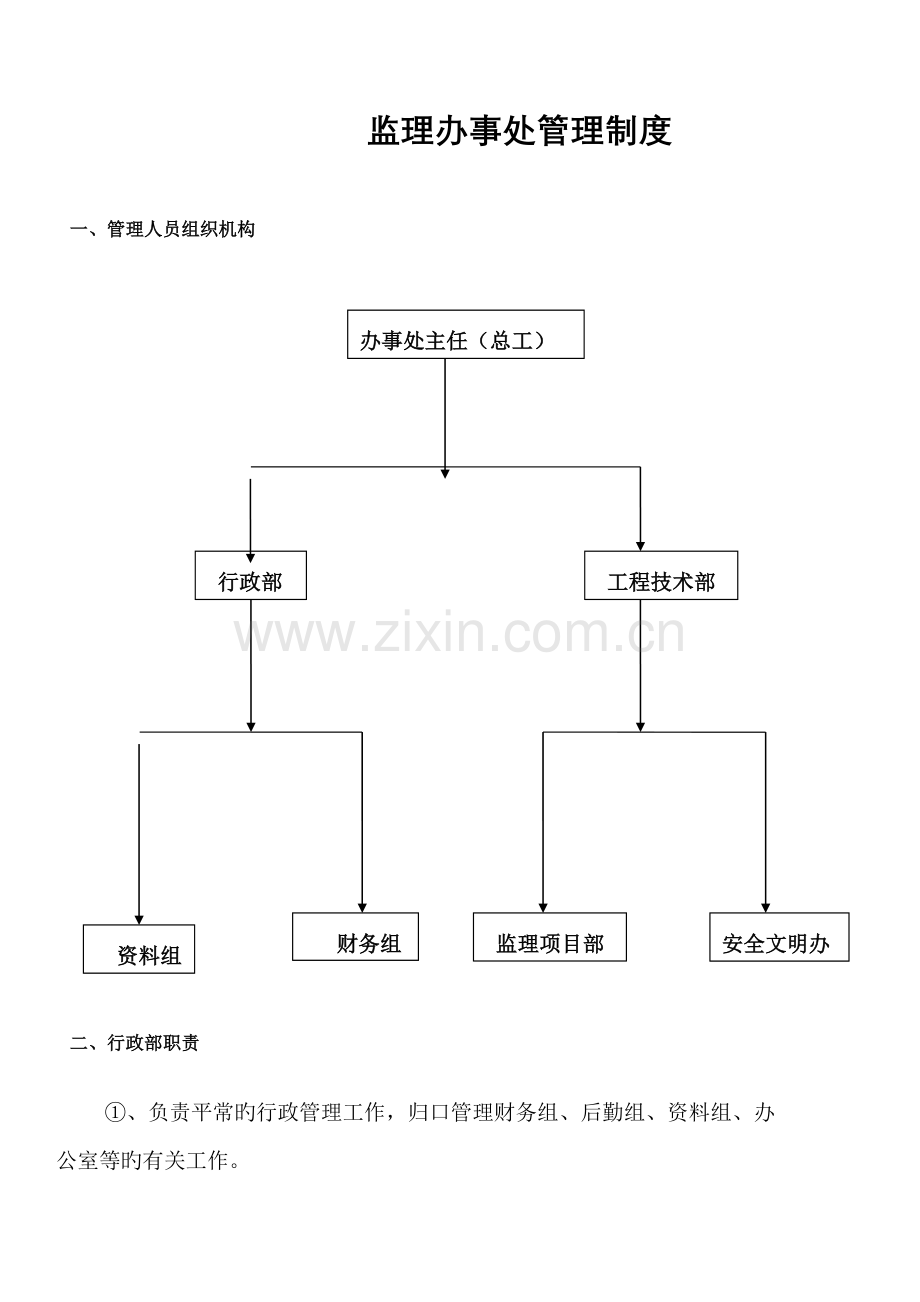 监理企业管理制度.doc_第1页
