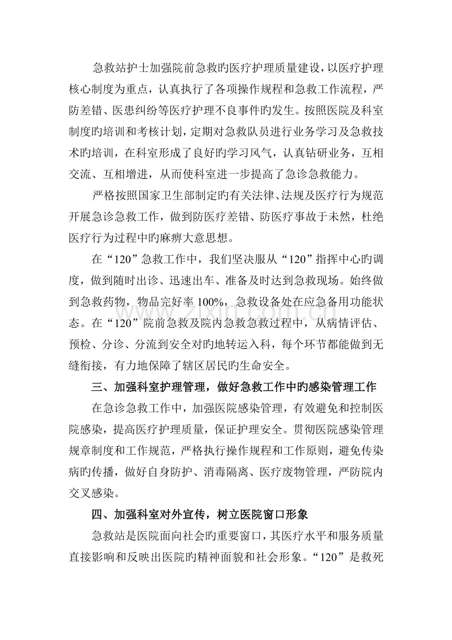 急救站护理工作总结.doc_第2页