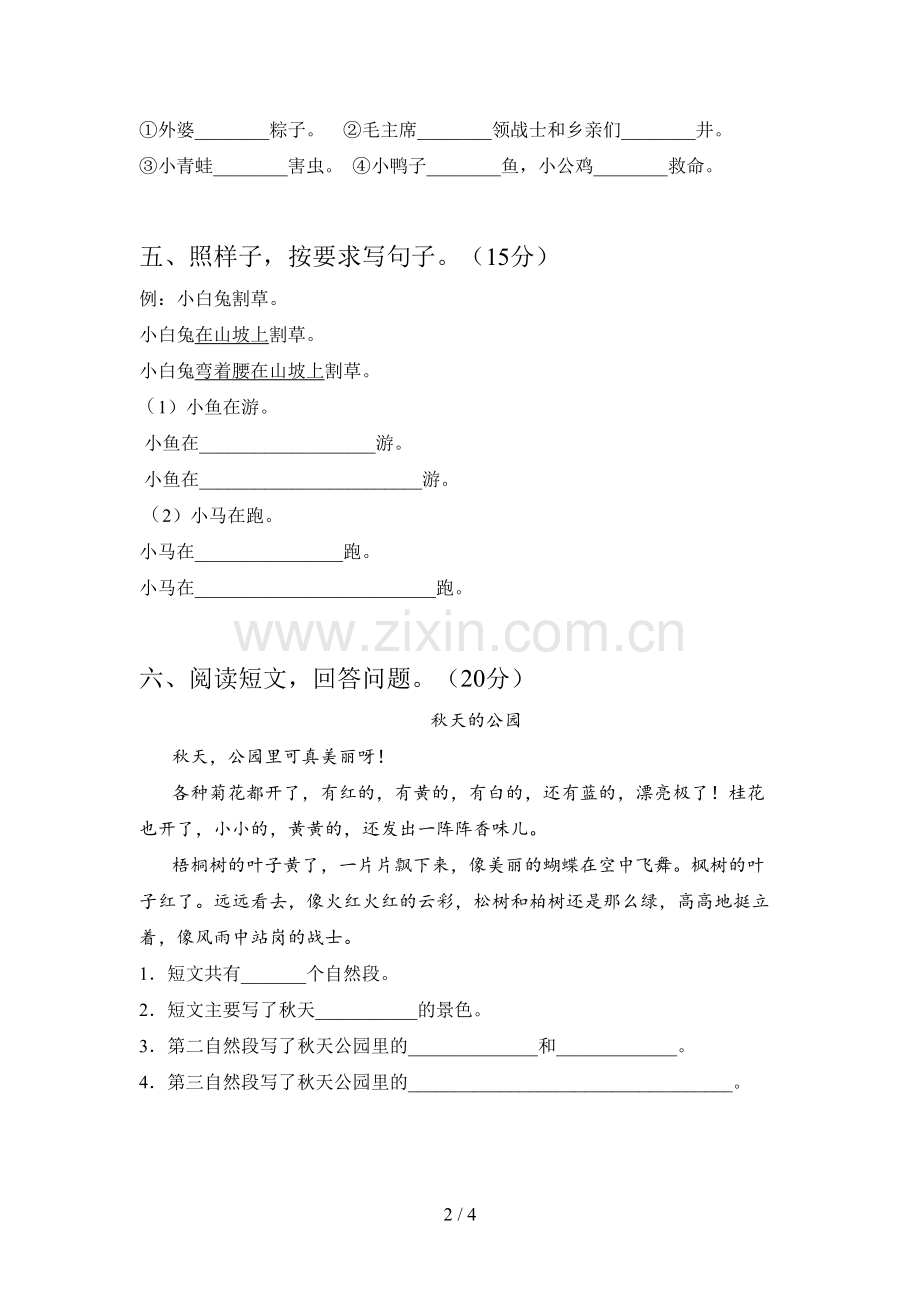 西师大版一年级语文下册一单元达标试卷及答案.doc_第2页