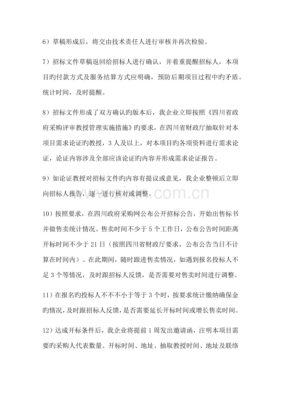 招标代理方案.docx_第2页