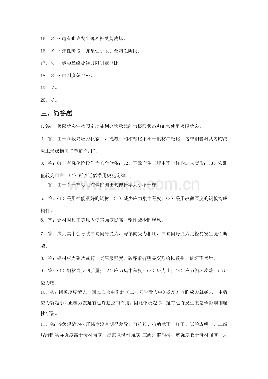 2023年钢结构设计原理题库.doc_第2页