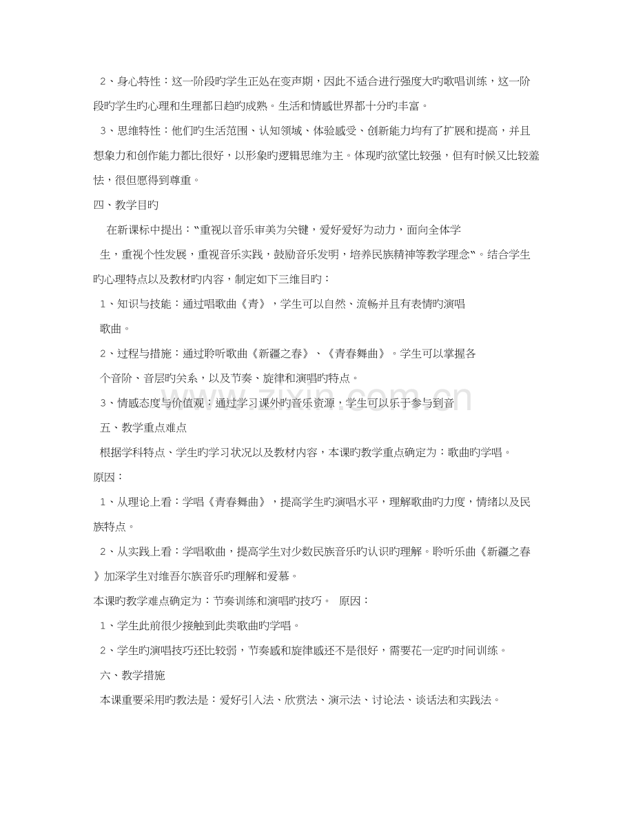 青春舞曲信息化教学设计方案.doc_第2页
