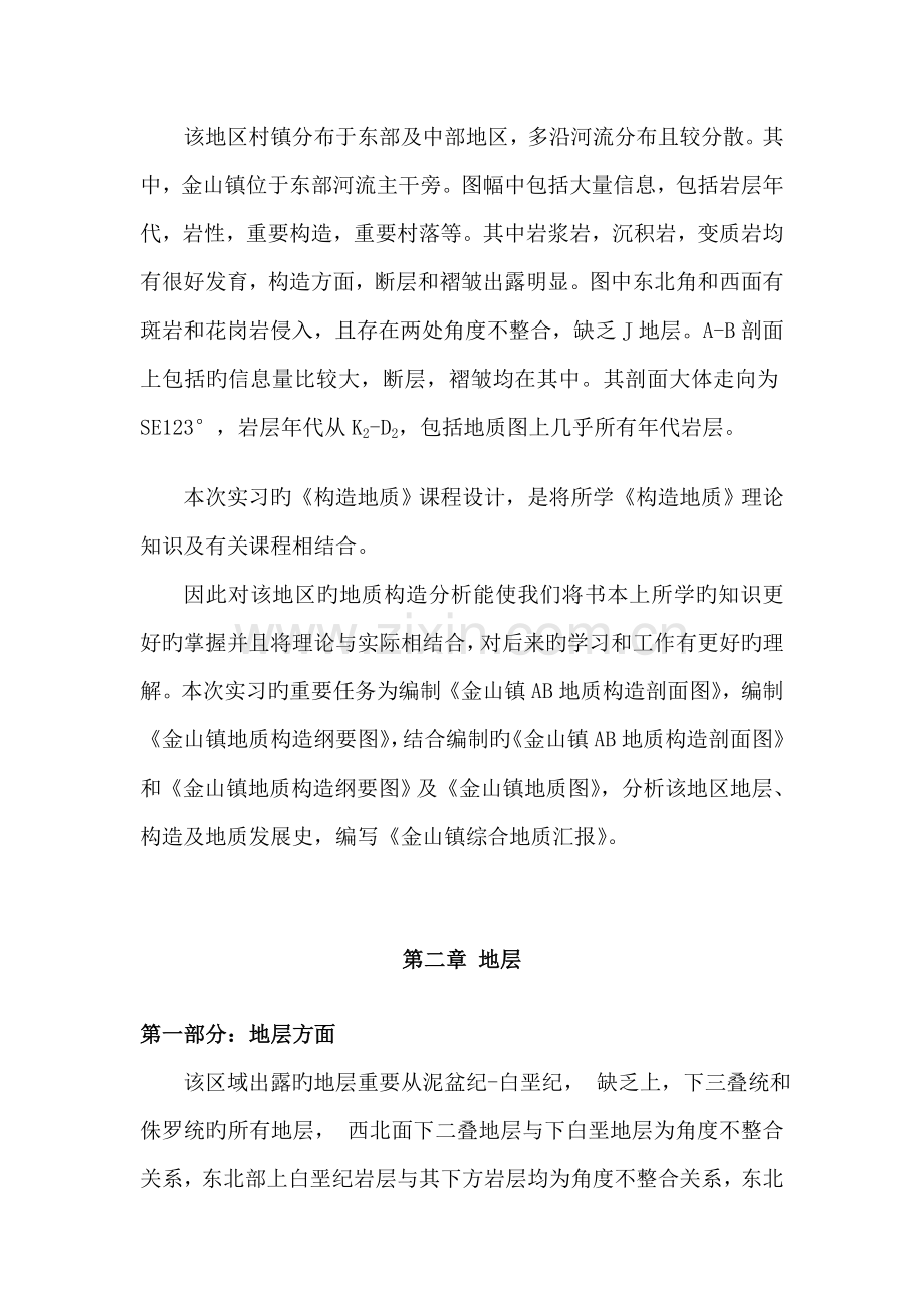 金山镇综合地质报告.doc_第2页