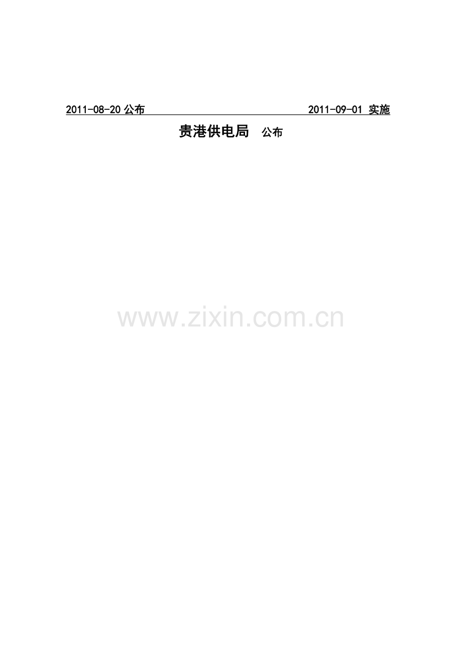 营销稽查中心工作标准.doc_第2页