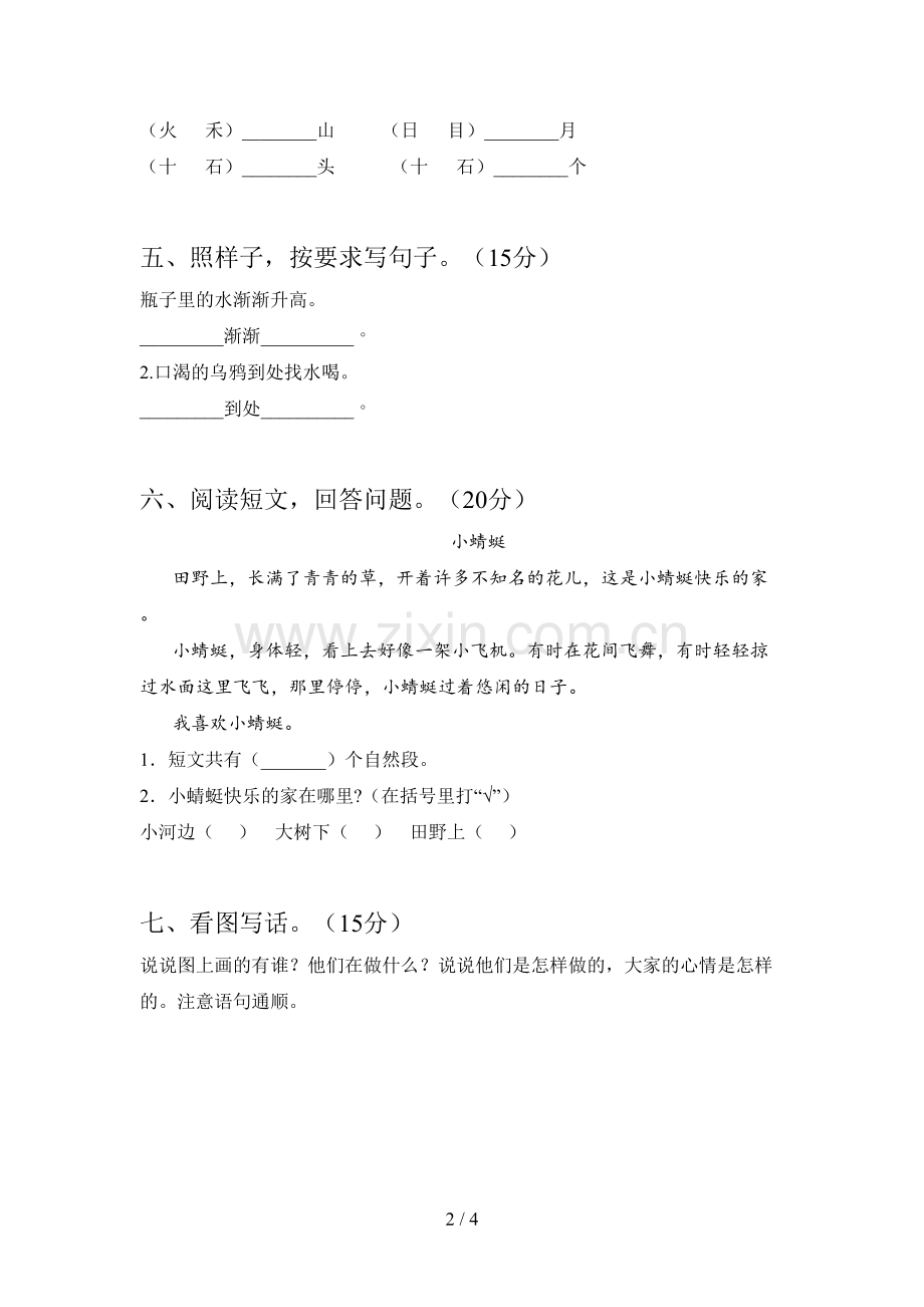 部编版一年级语文下册四单元试卷及答案(新版).doc_第2页